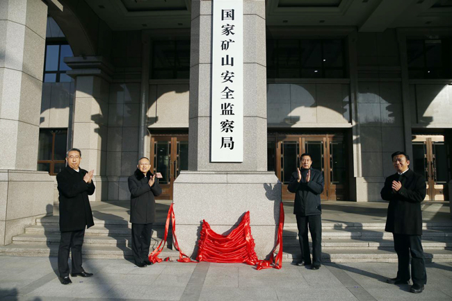 ¹ú¼Ò¿óɽ°²È«¼à²ì¾Ö½ÒÅÆ.jpg ¹ú¼Ò¿óɽ°²È«¼à²ì¾Ö½ÒÅÆ.jpg